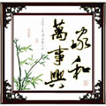 家和萬(wàn)事興(竹新版)進(jìn)口十字繡套件中格64*61cm