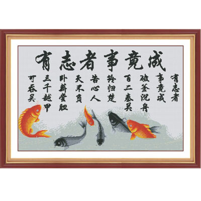 十字繡有志者事竟成(一)進口套件中格87*60cm